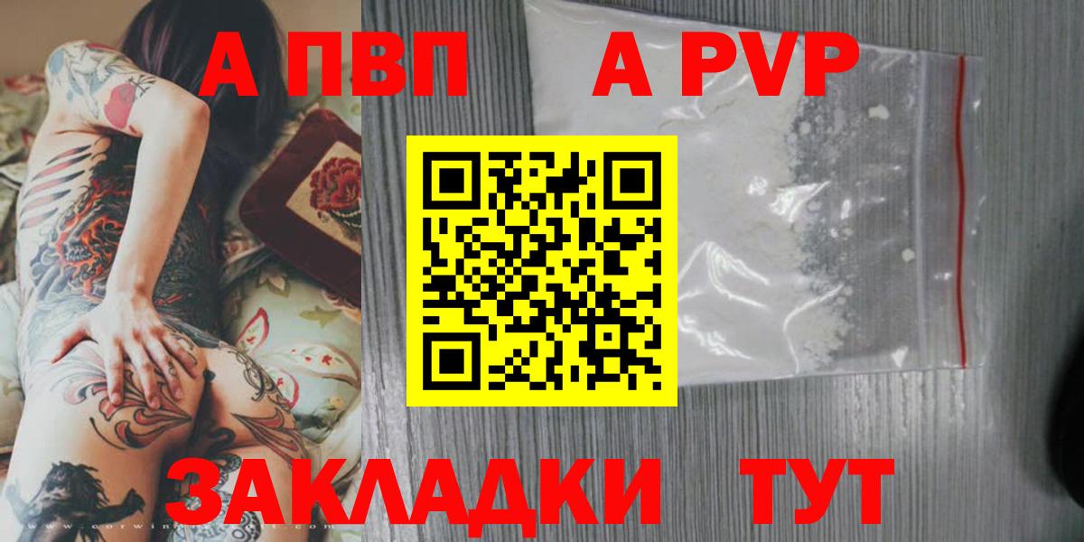 A-PVP VHQ Тында