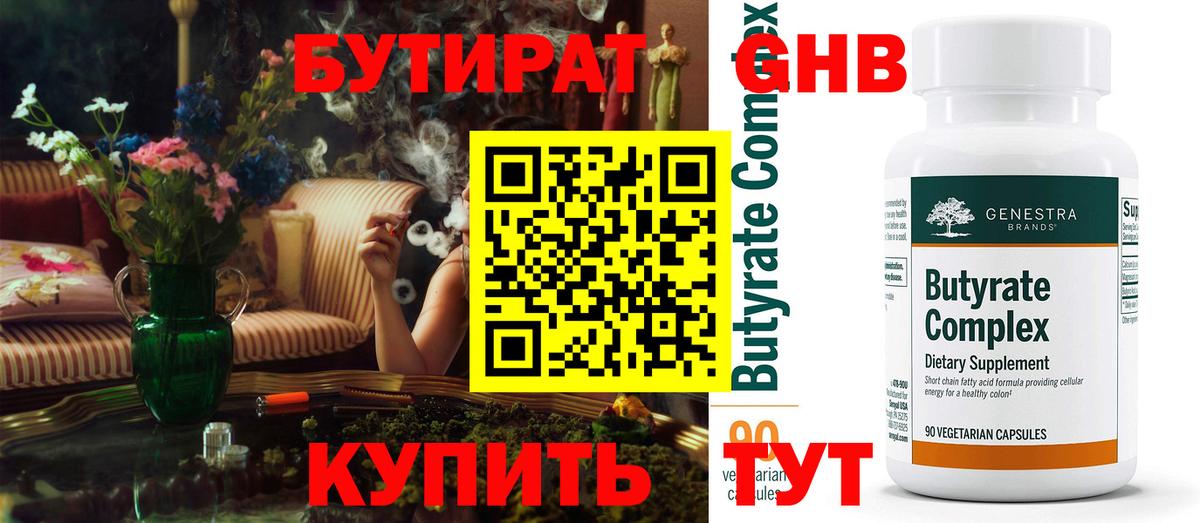 Бутират GHB  Вход с VPN  Бутират  Тында 