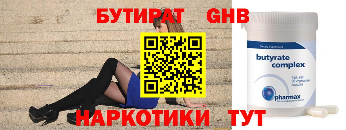БУТИРАТ бутандиол Тында