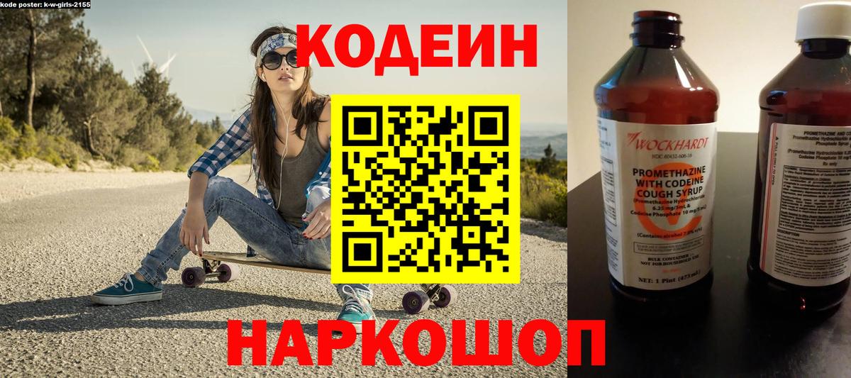 Тында  Кодеин Purple Drank  Кодеиновый сироп Lean Purple Drank  Вход с VPN 