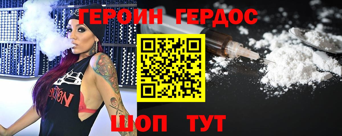 ГЕРОИН белый Тында