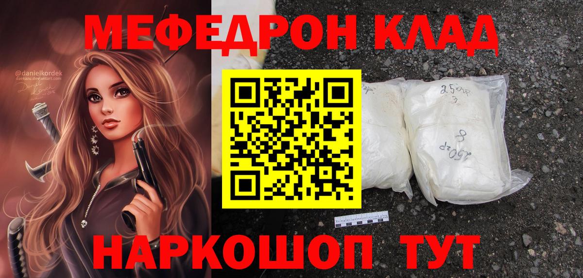 продажа наркотиков  Вход с VPN  МЕФ  МЕФ мяу мяу  Тында  МЕФ 