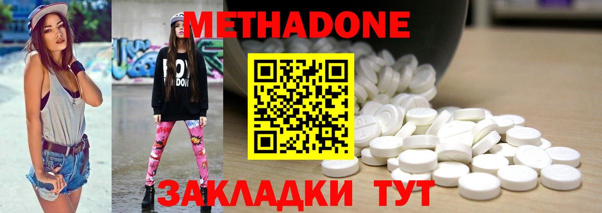 МЕТАДОН мёд Тында