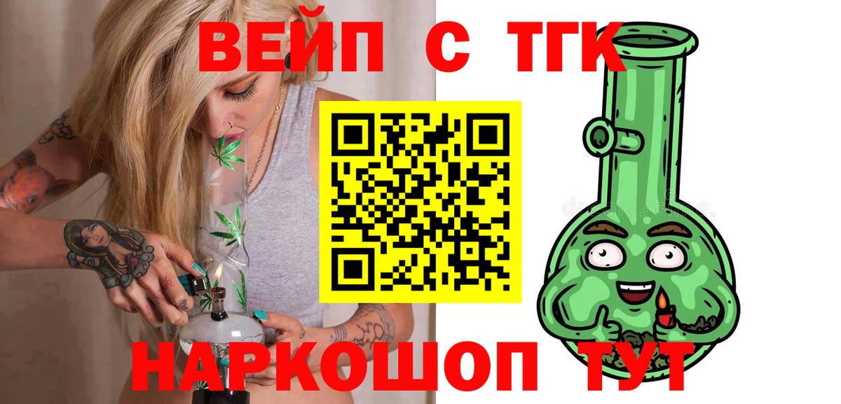 ТГК вейп с тгк  Вход с VPN  ТГК концентрат  Тында 